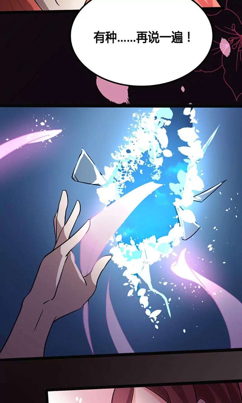 妖二代同居日記 - 第81話 花癡 - 2