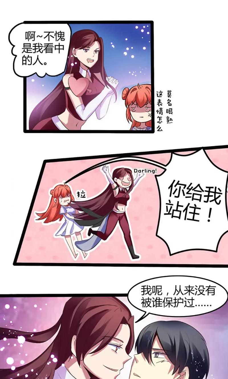 妖二代同居日記 - 第83話 CP - 1