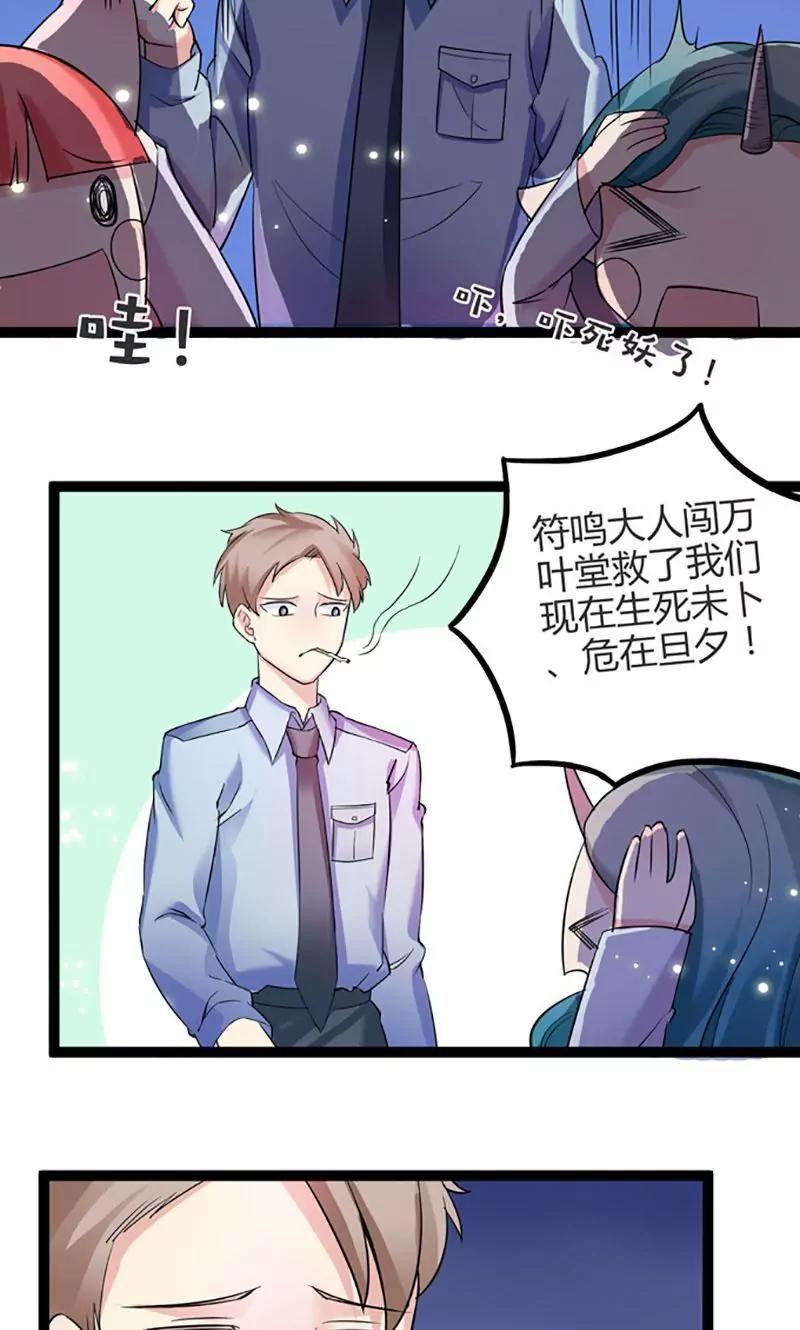 妖二代同居日記 - 第83話 CP - 5