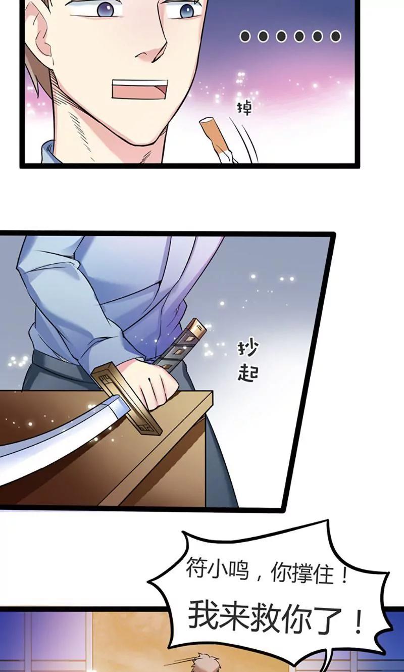 妖二代同居日記 - 第83話 CP - 1