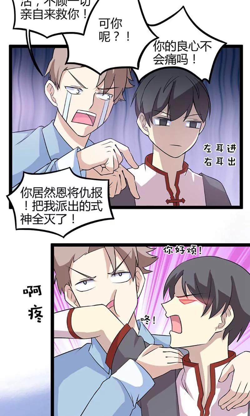 妖二代同居日記 - 第83話 CP - 3