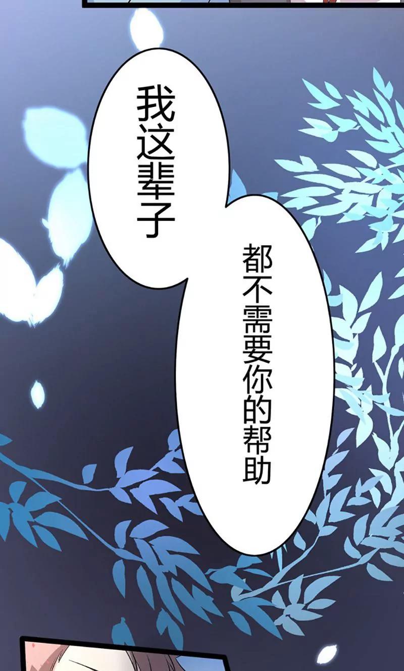 妖二代同居日記 - 第83話 CP - 4