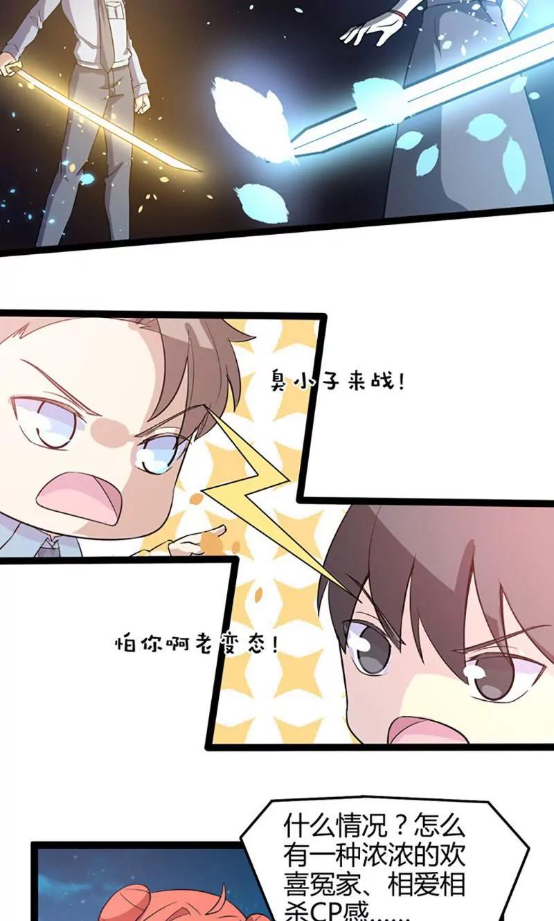 妖二代同居日記 - 第83話 CP - 1