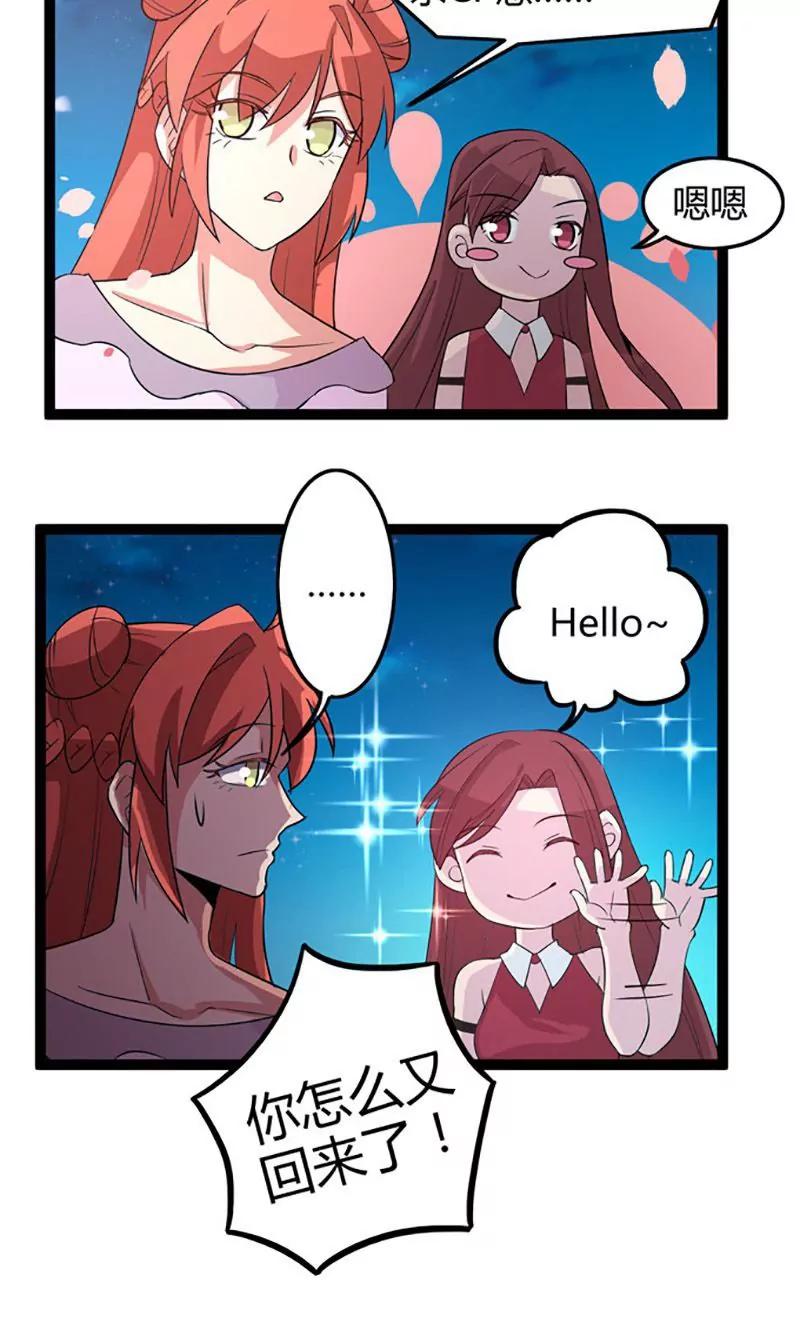 妖二代同居日記 - 第83話 CP - 2