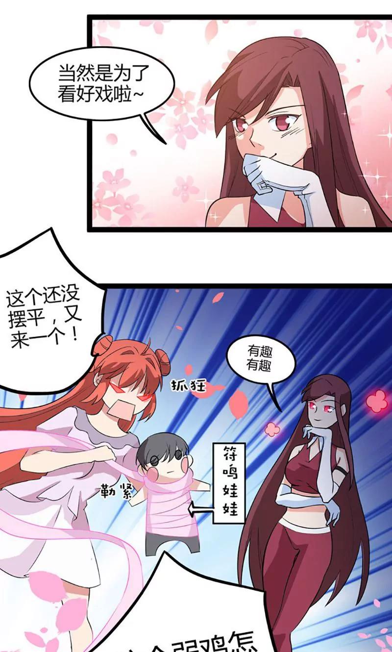 妖二代同居日記 - 第83話 CP - 3