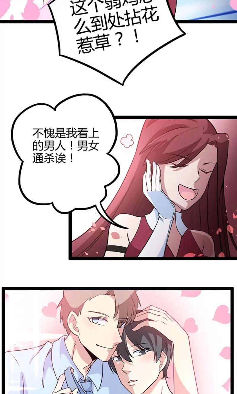 妖二代同居日記 - 第83話 CP - 4