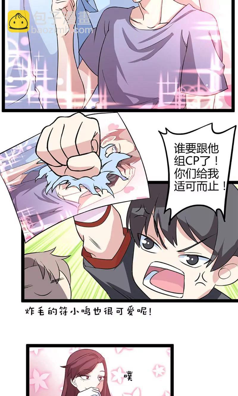 妖二代同居日記 - 第83話 CP - 5