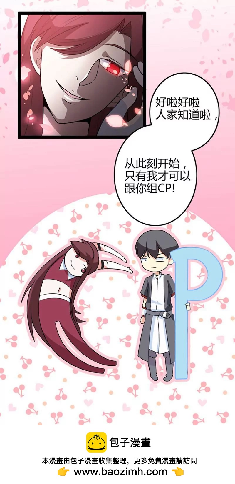 妖二代同居日記 - 第83話 CP - 2