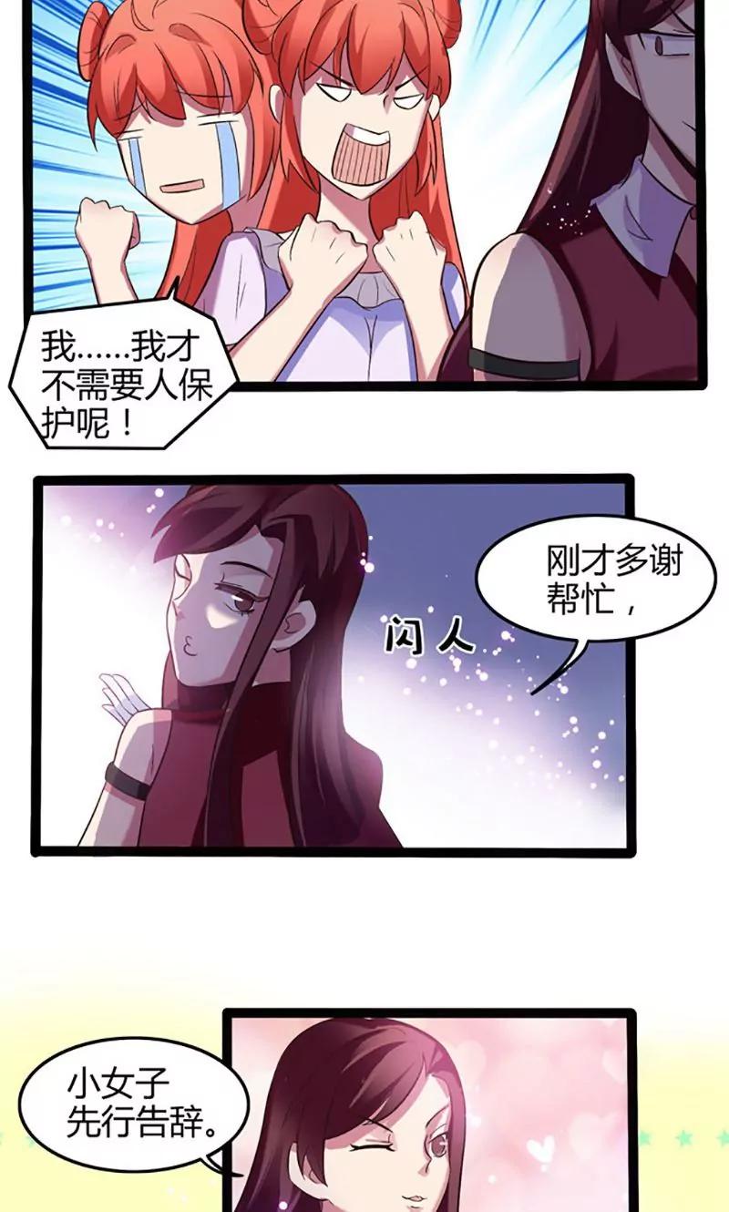 妖二代同居日記 - 第83話 CP - 3