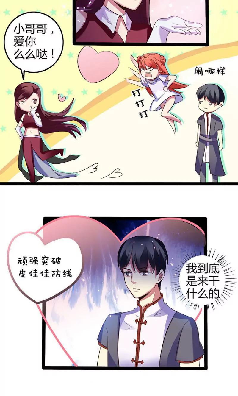 妖二代同居日記 - 第83話 CP - 4