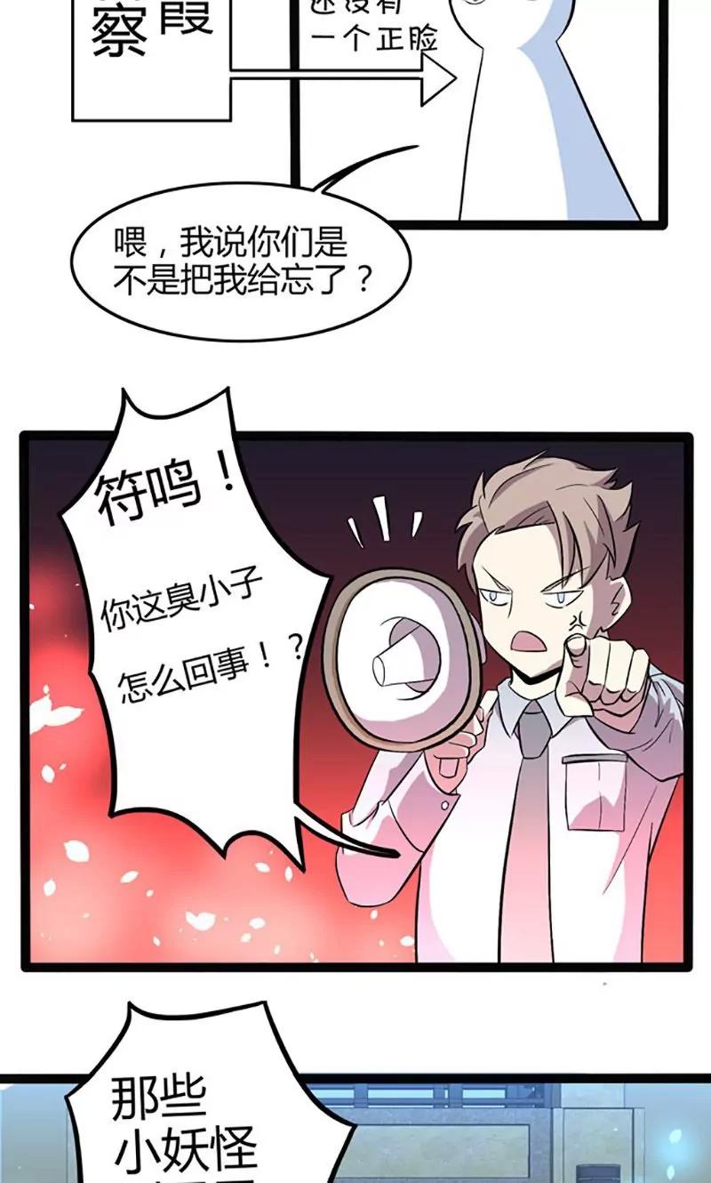 妖二代同居日記 - 第83話 CP - 1