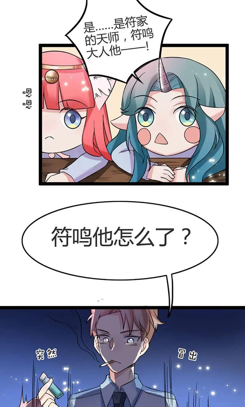 妖二代同居日記 - 第83話 CP - 4