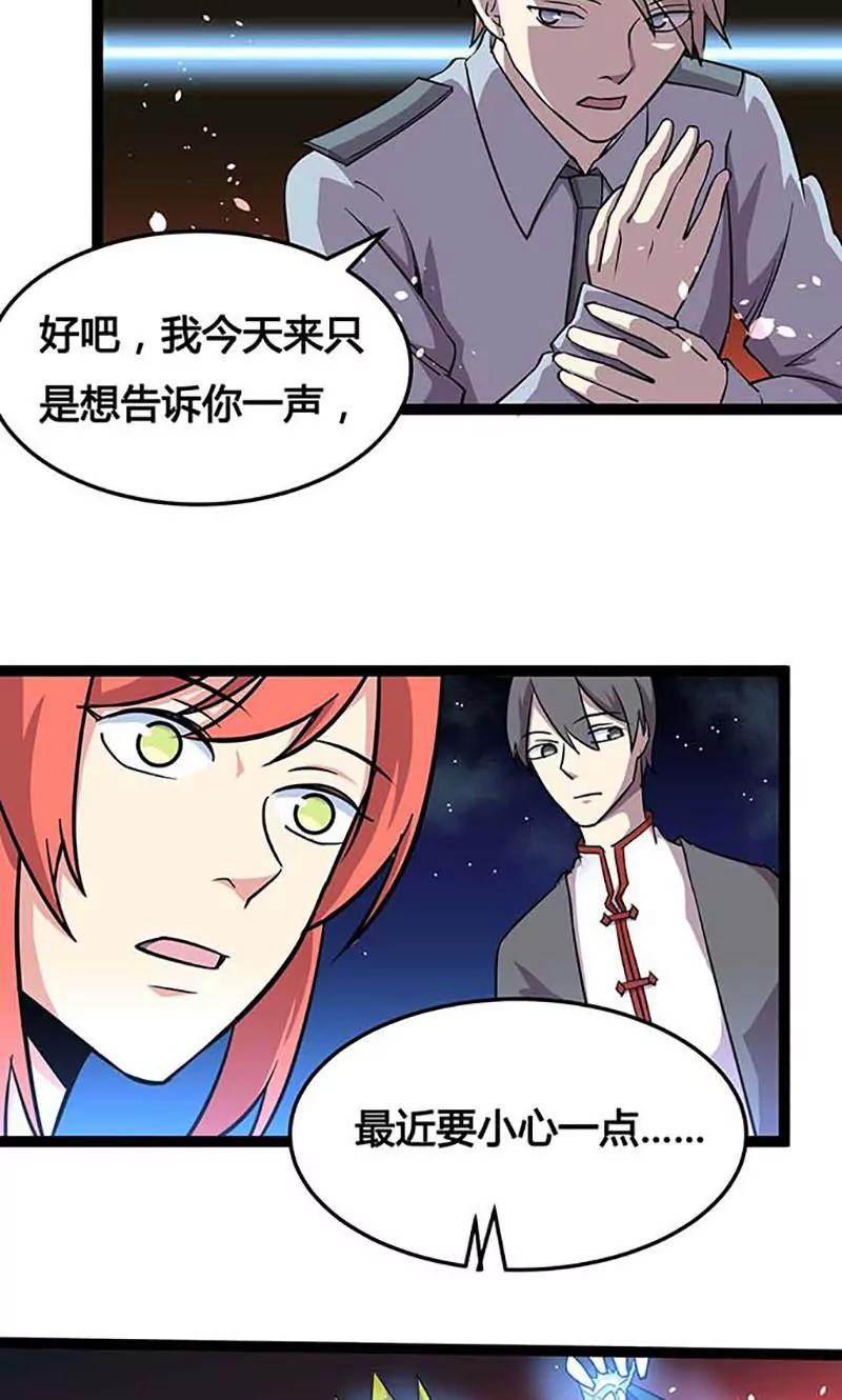 妖二代同居日記 - 第85話 選擇 - 3