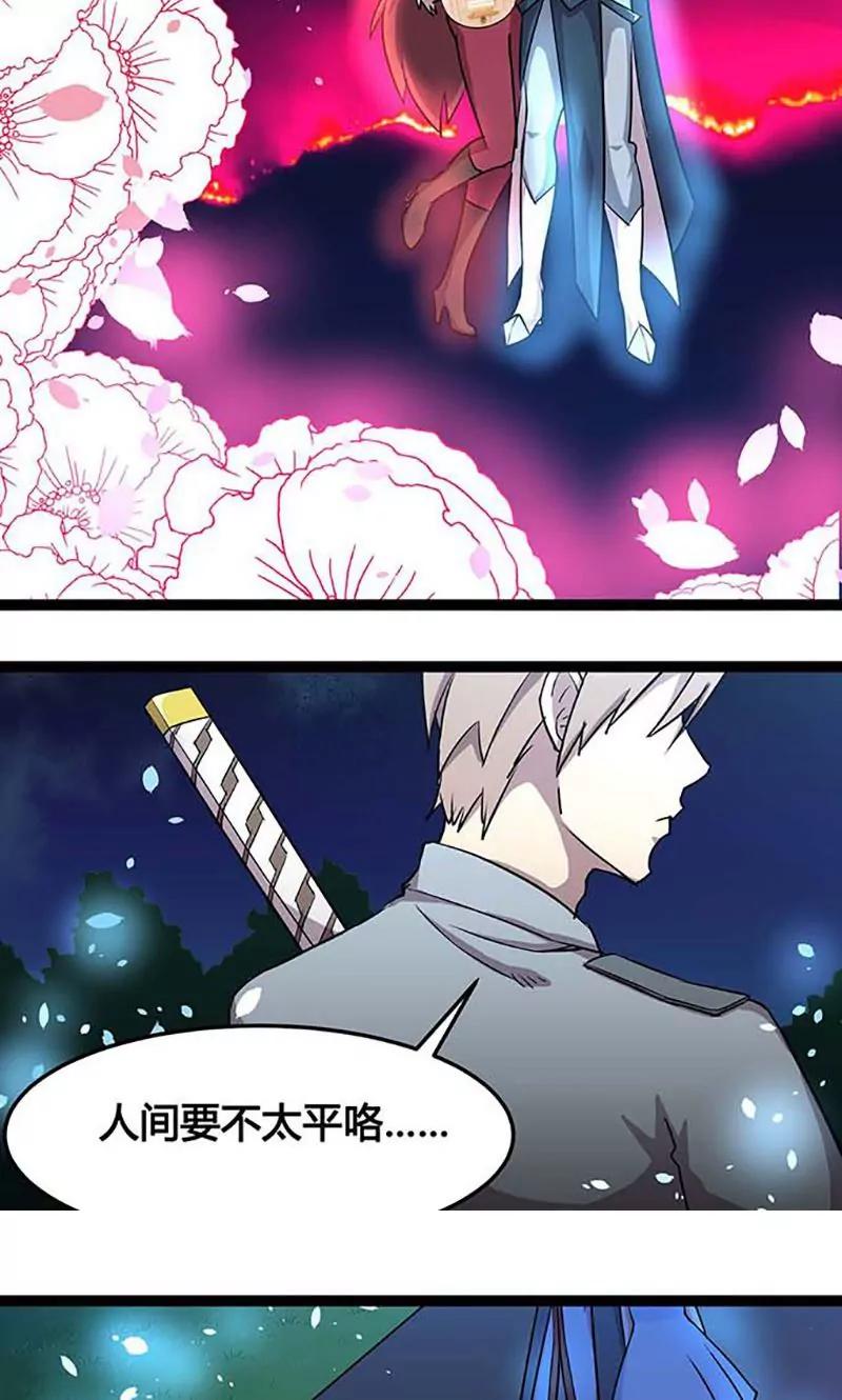 妖二代同居日記 - 第85話 選擇 - 1