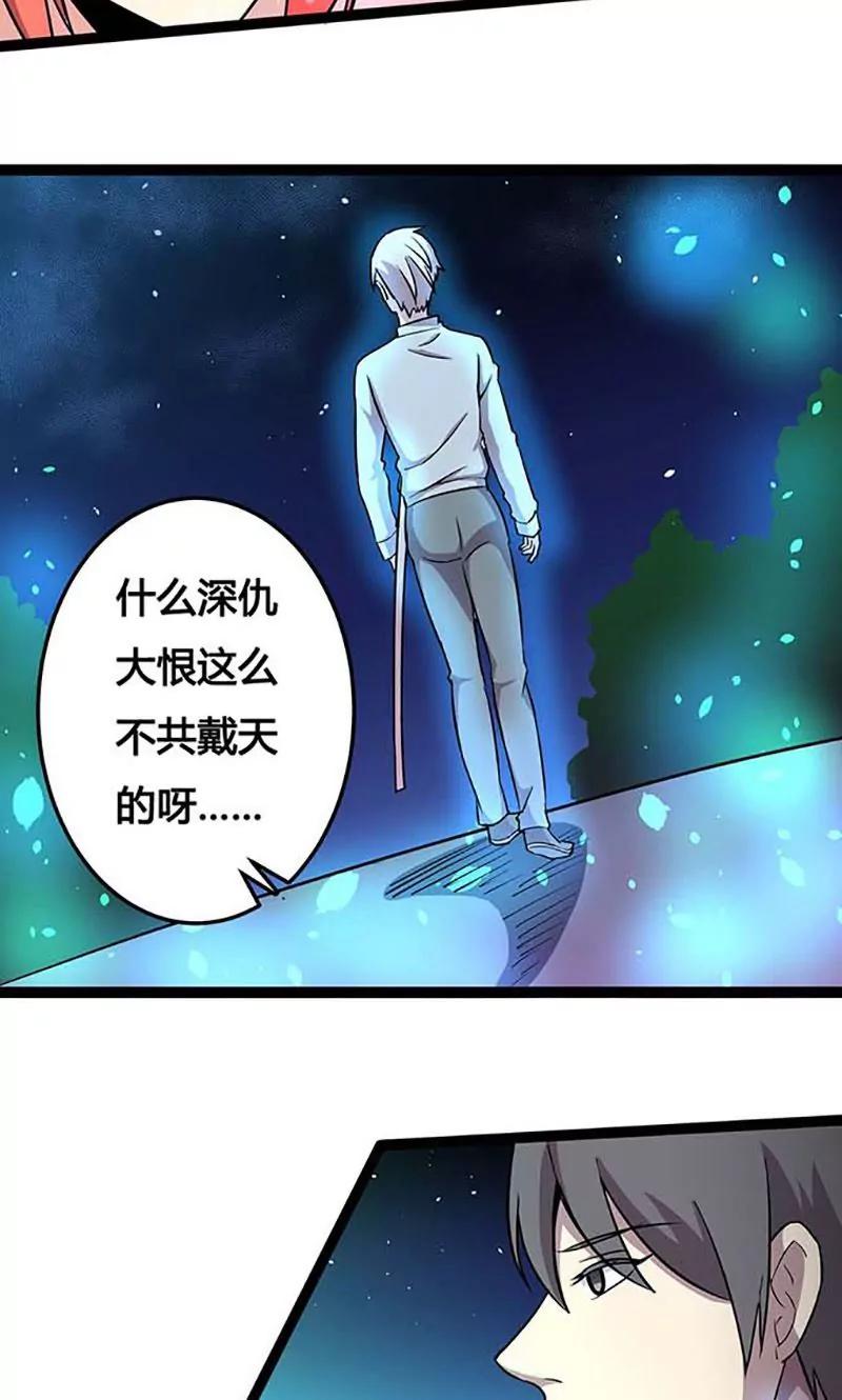 妖二代同居日記 - 第85話 選擇 - 4