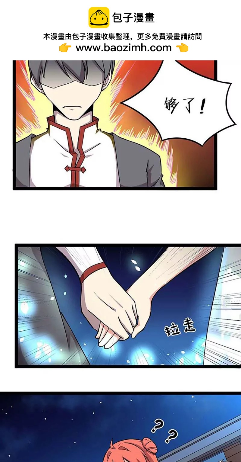 妖二代同居日記 - 第85話 選擇 - 2