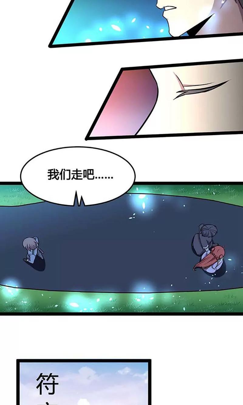 妖二代同居日記 - 第85話 選擇 - 5