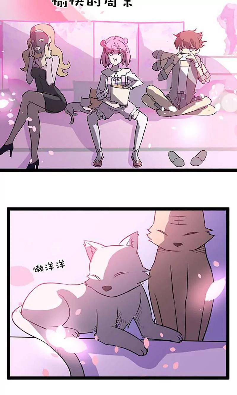 妖二代同居日記 - 第85話 選擇 - 3