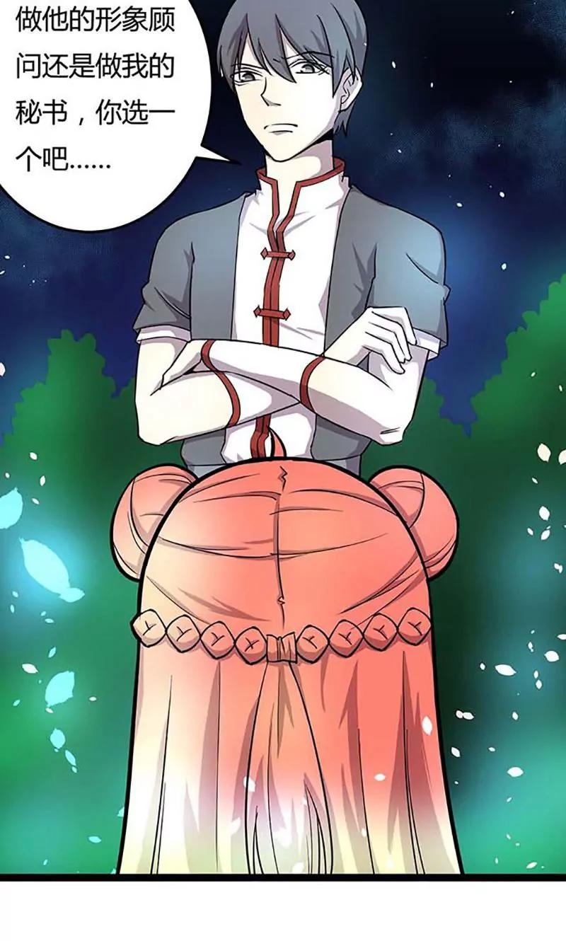 妖二代同居日記 - 第85話 選擇 - 4