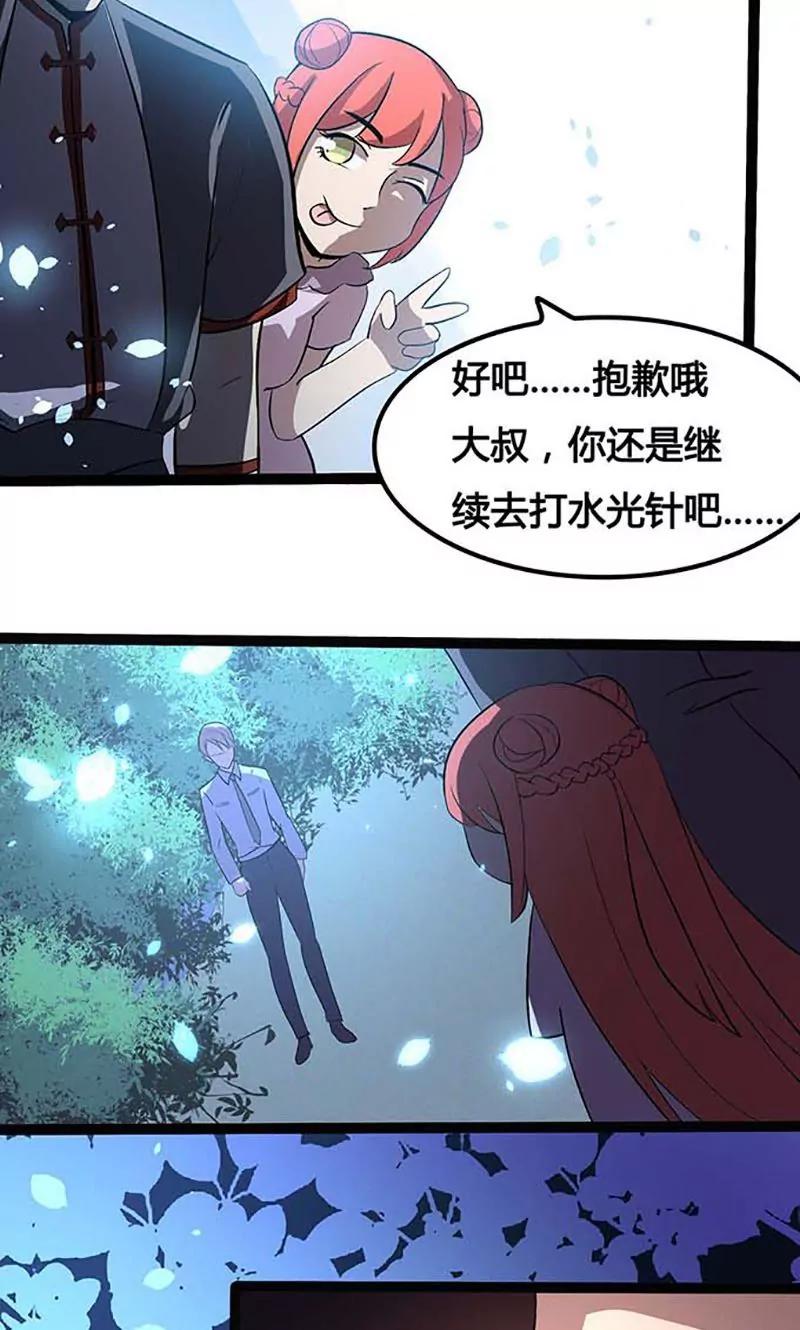 妖二代同居日記 - 第85話 選擇 - 4