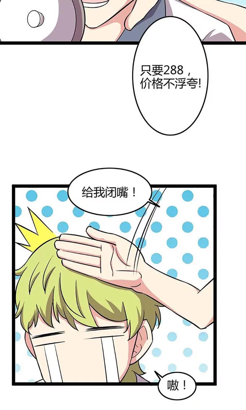 妖二代同居日記 - 第87話 求助 - 1