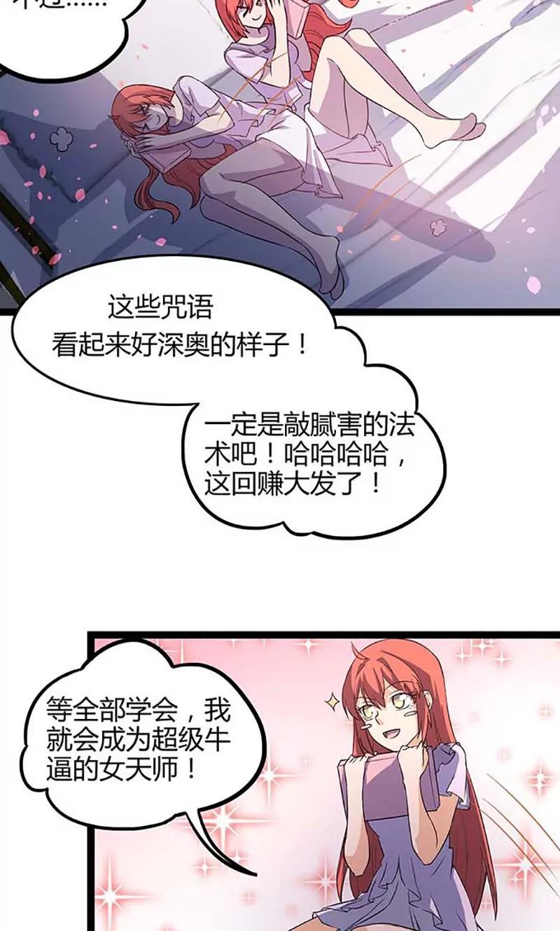 妖二代同居日記 - 第87話 求助 - 2