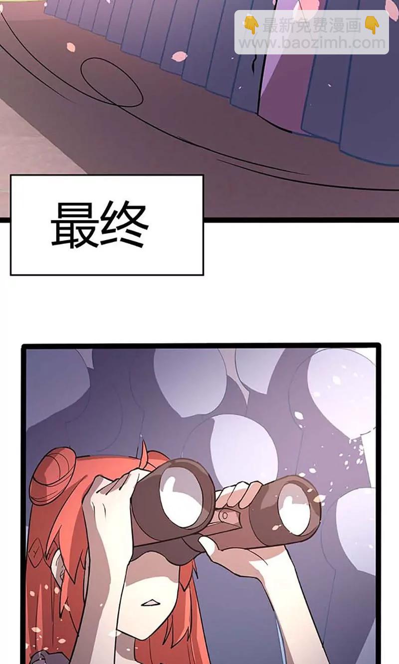 妖二代同居日記 - 第89話 魏星塵 - 4