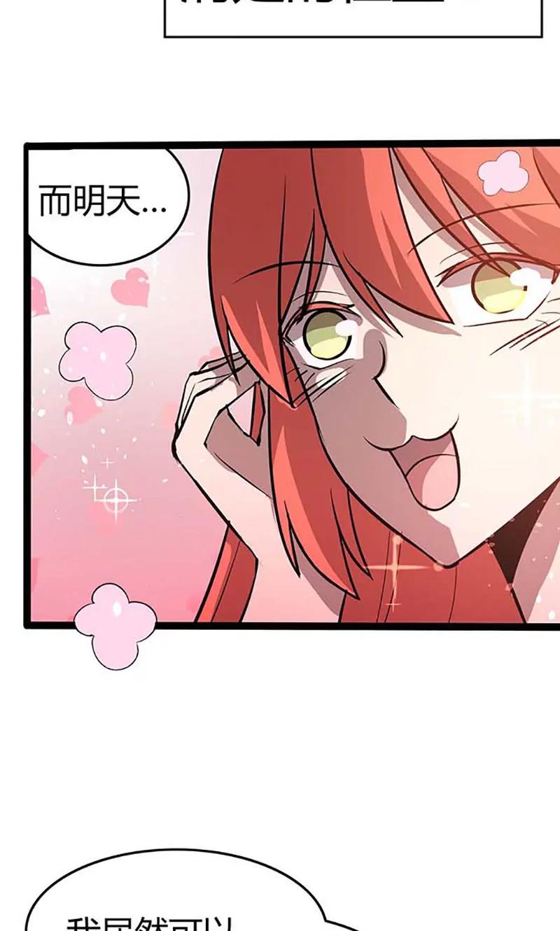 妖二代同居日記 - 第89話 魏星塵 - 6