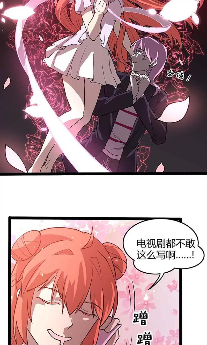 妖二代同居日記 - 第89話 魏星塵 - 2