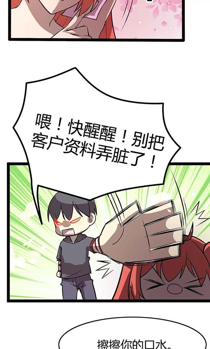 妖二代同居日記 - 第89話 魏星塵 - 3