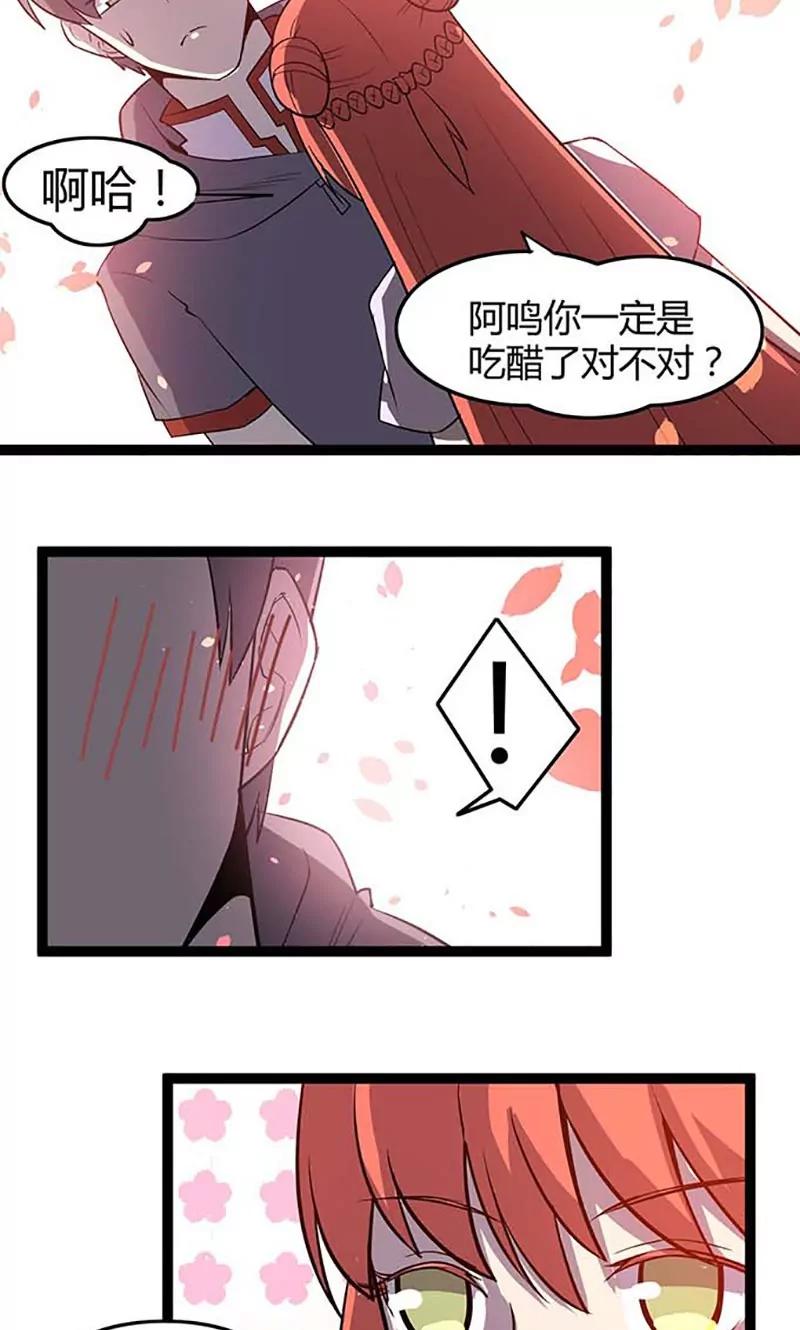 妖二代同居日記 - 第89話 魏星塵 - 5