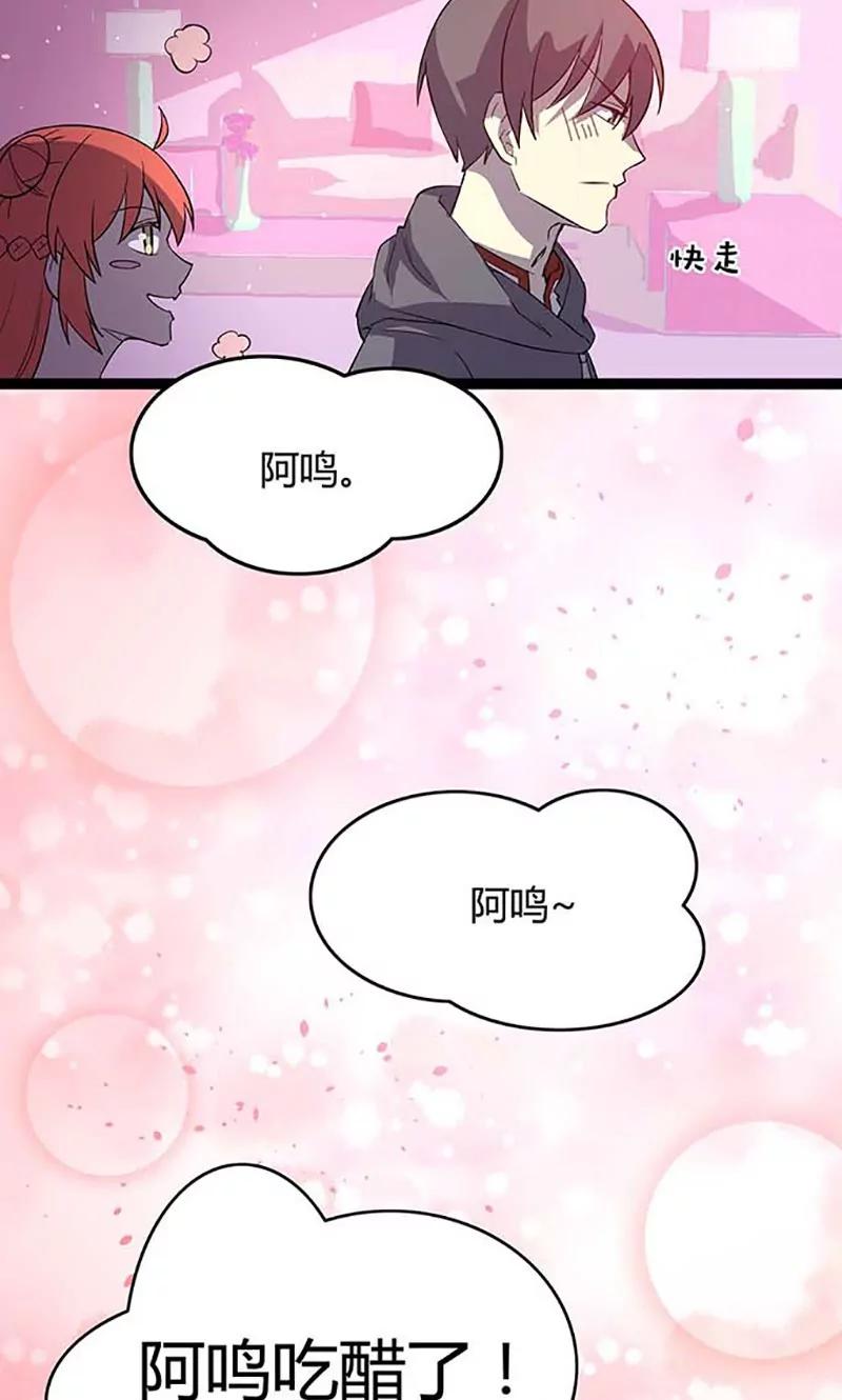 妖二代同居日記 - 第89話 魏星塵 - 1