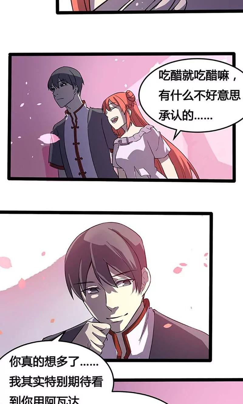 妖二代同居日記 - 第89話 魏星塵 - 4