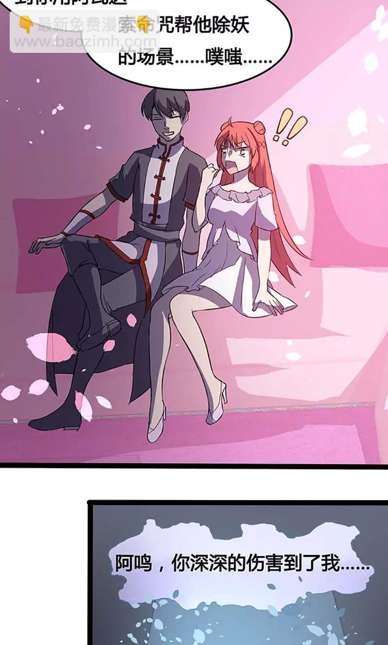 妖二代同居日記 - 第89話 魏星塵 - 5