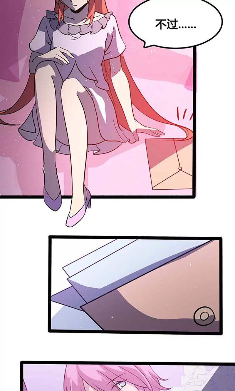 妖二代同居日記 - 第89話 魏星塵 - 2