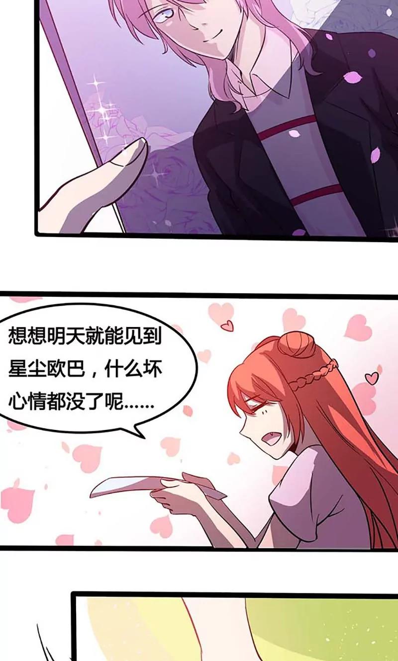 妖二代同居日記 - 第89話 魏星塵 - 3