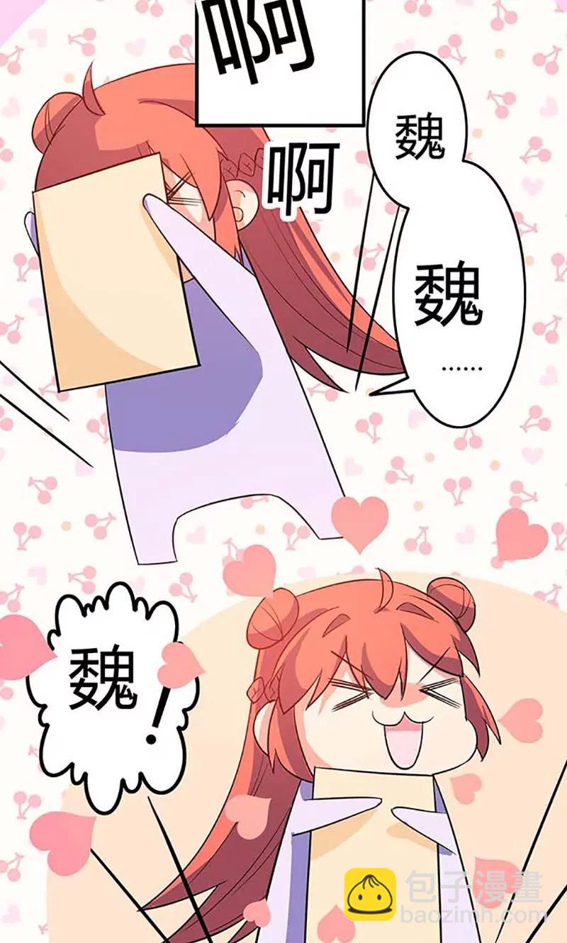 妖二代同居日記 - 第89話 魏星塵 - 3