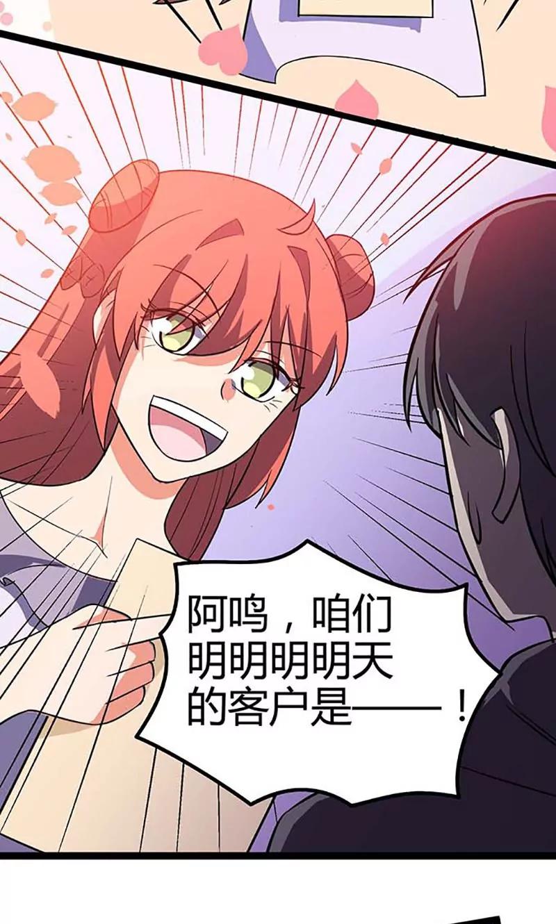 妖二代同居日記 - 第89話 魏星塵 - 4