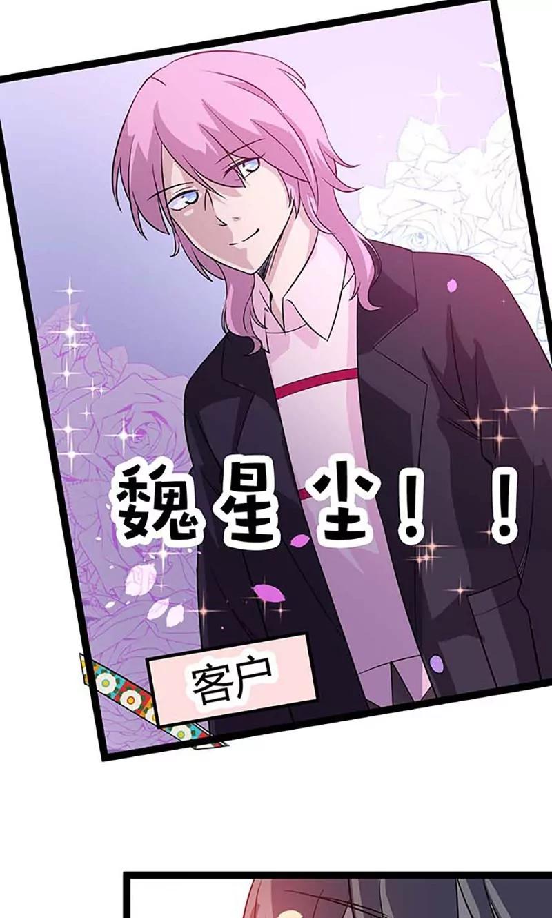 妖二代同居日記 - 第89話 魏星塵 - 5