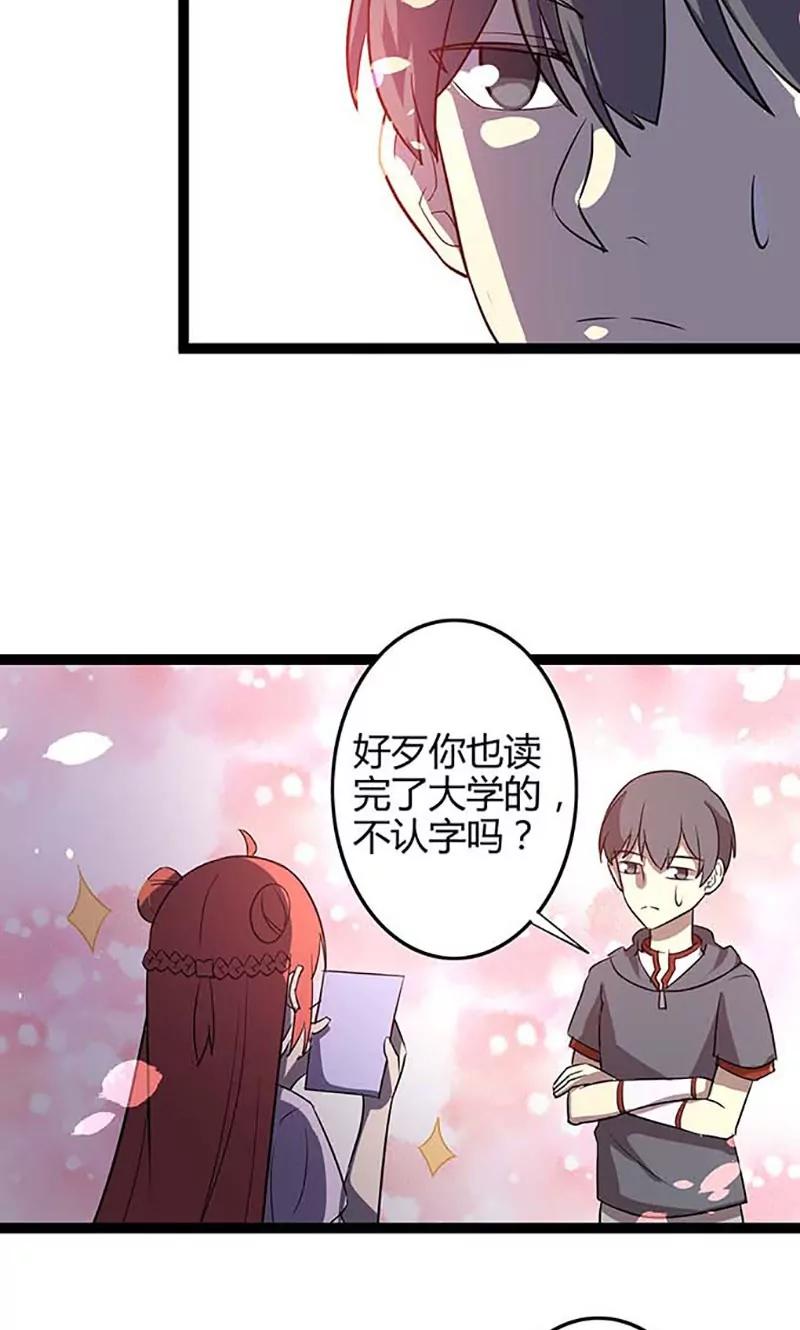 妖二代同居日記 - 第89話 魏星塵 - 6