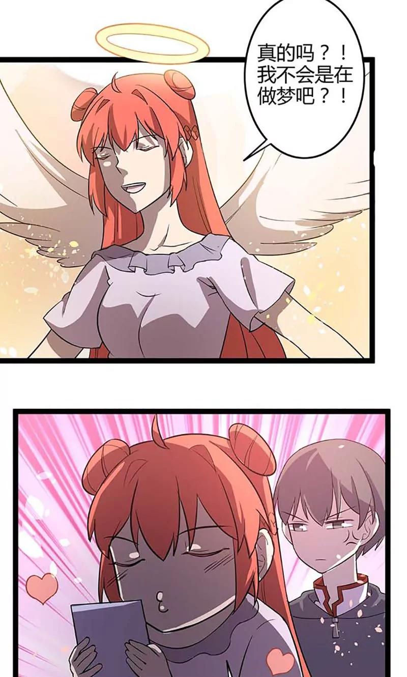 妖二代同居日記 - 第89話 魏星塵 - 1