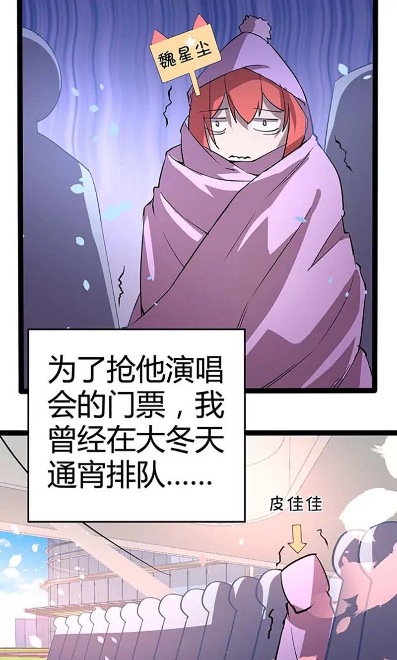 妖二代同居日記 - 第89話 魏星塵 - 3