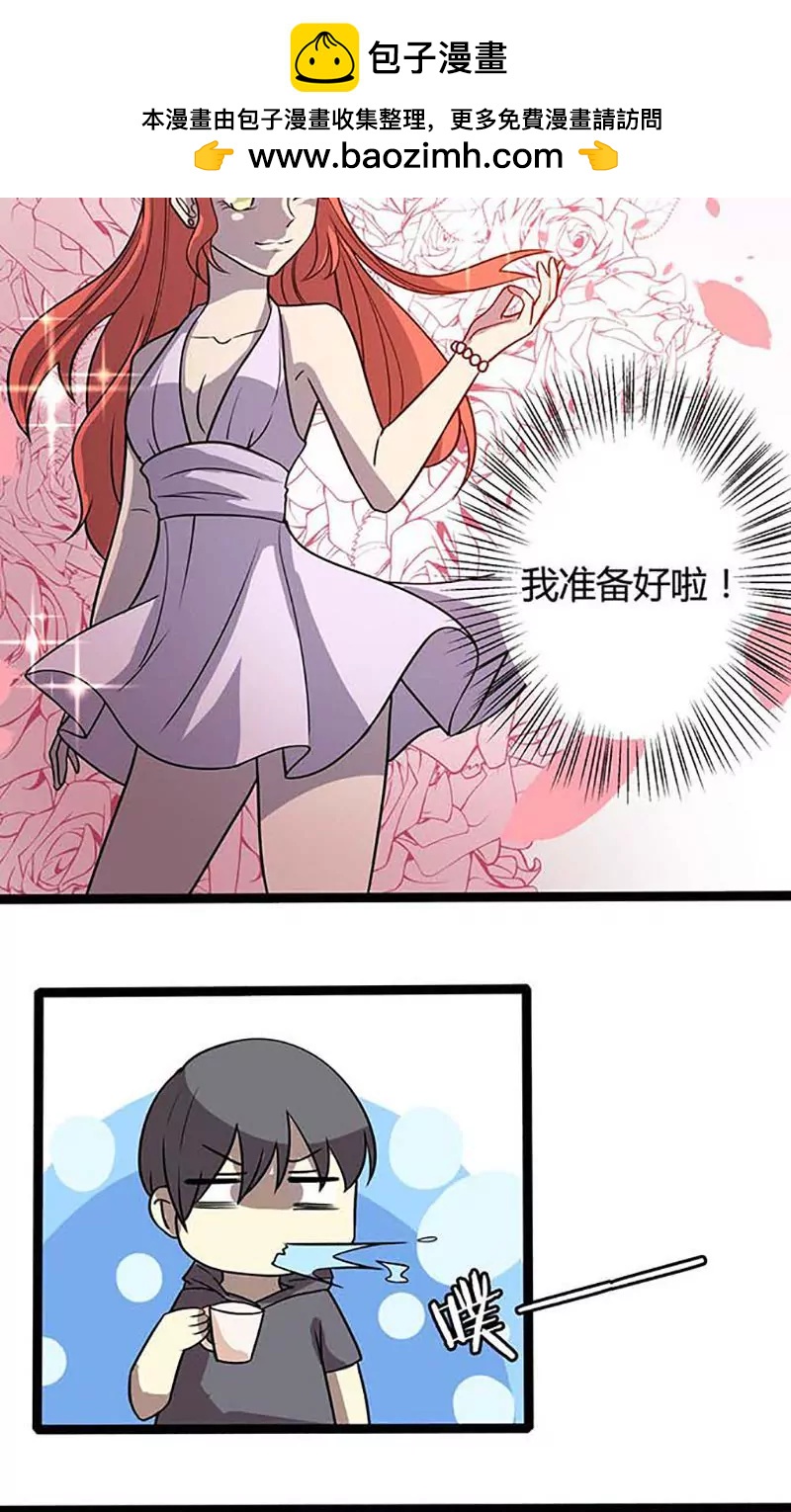 妖二代同居日記 - 第91話 佳佳的準備 - 2