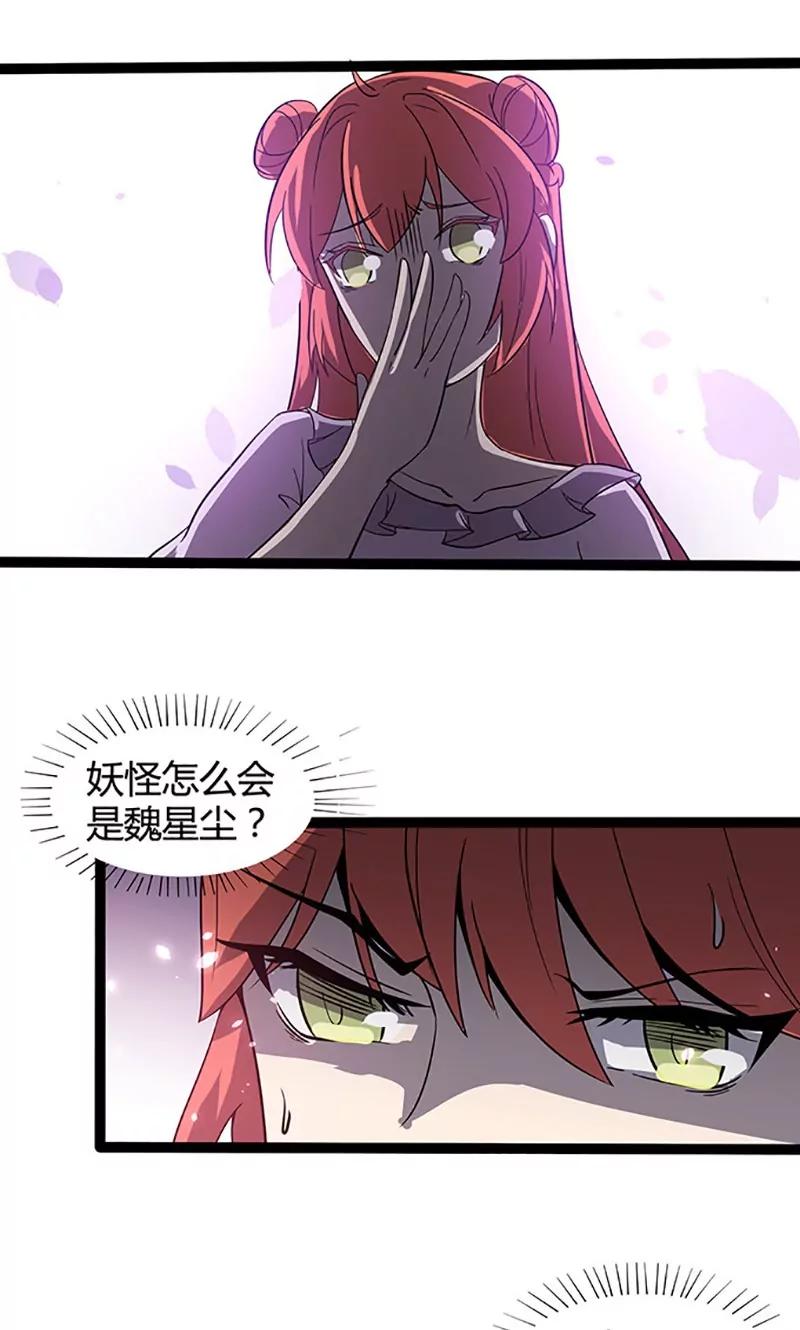 妖二代同居日記 - 第93話 中計 - 5