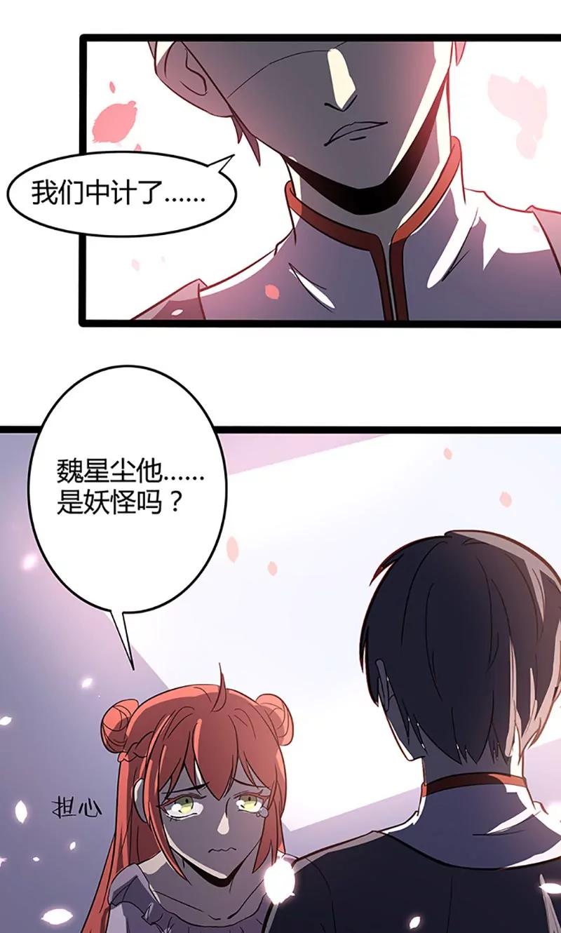 妖二代同居日記 - 第93話 中計 - 4