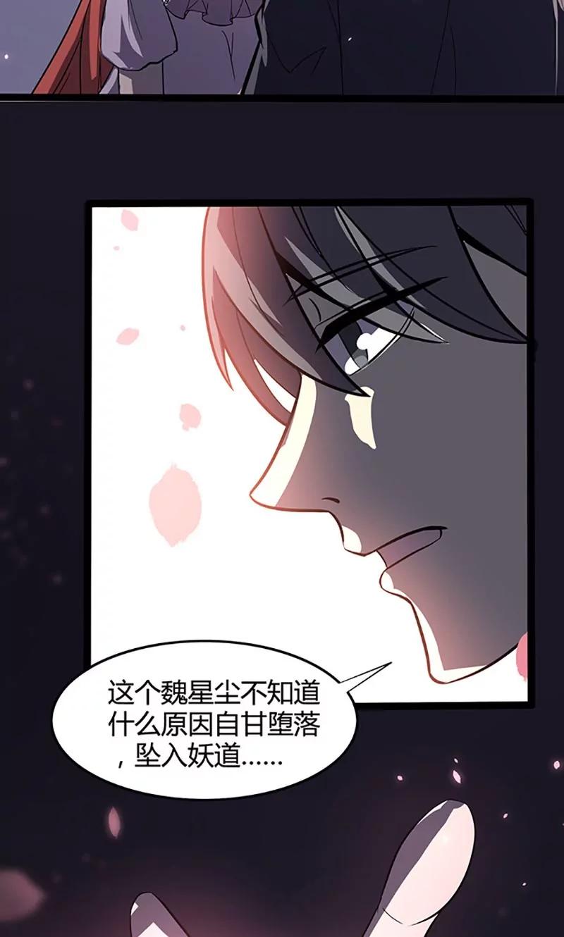 妖二代同居日記 - 第93話 中計 - 5