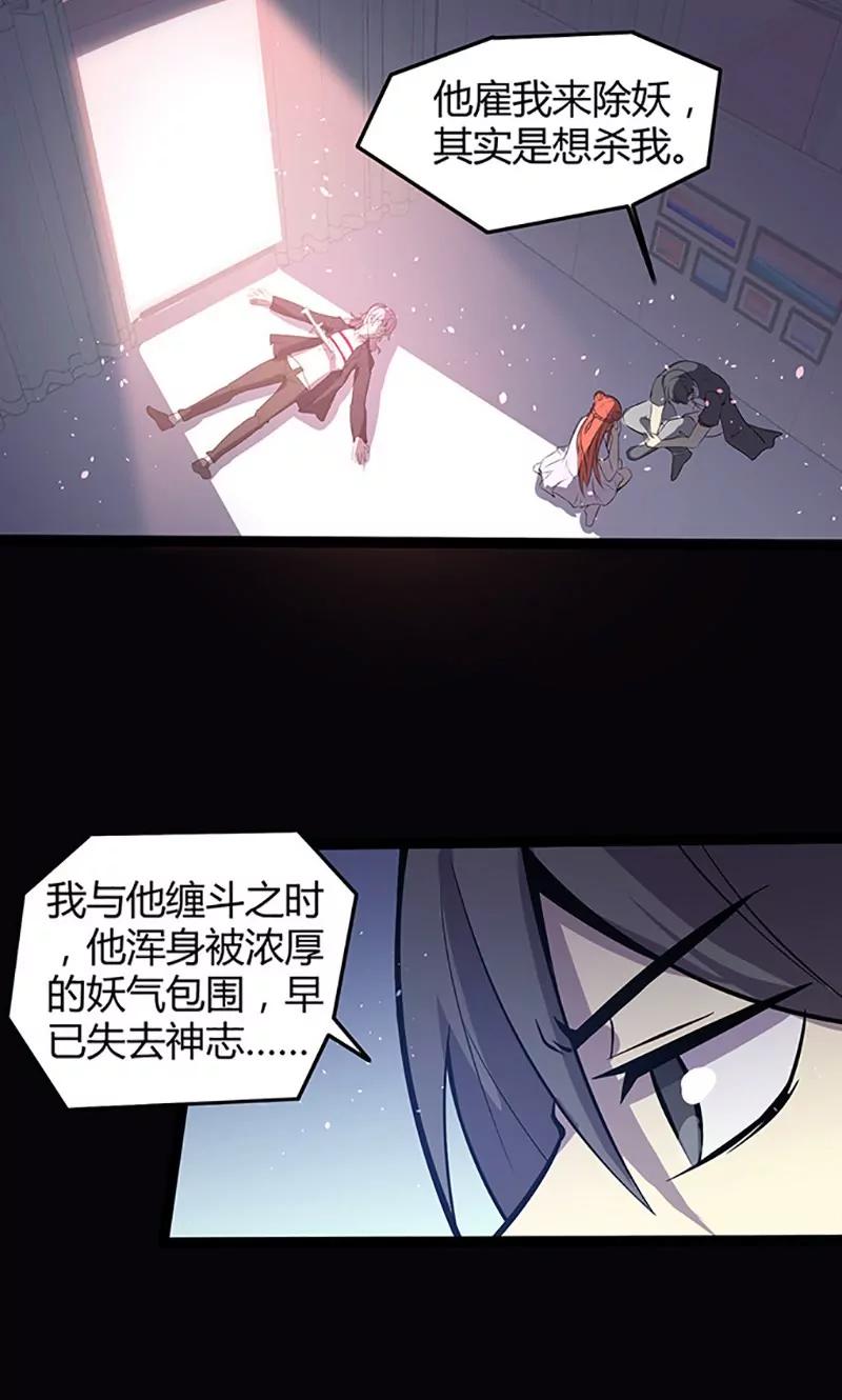 妖二代同居日記 - 第93話 中計 - 2