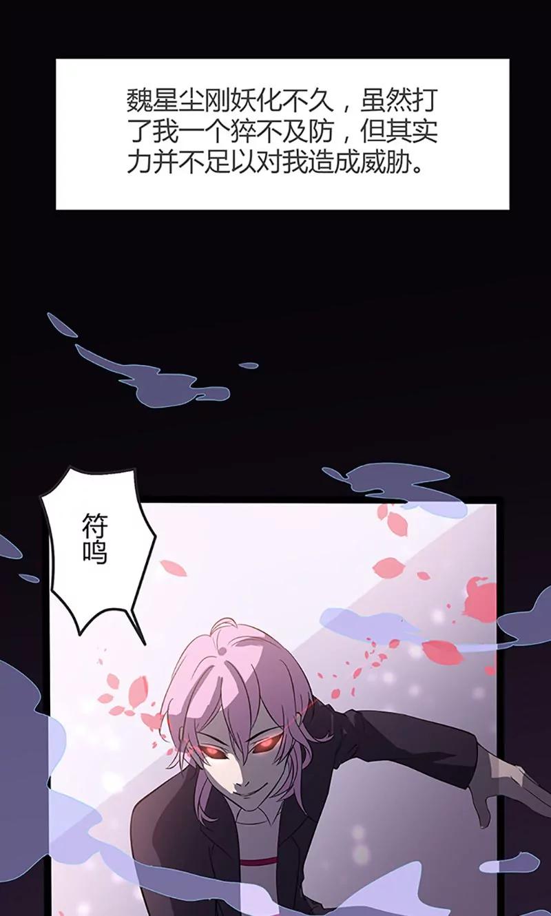 妖二代同居日記 - 第93話 中計 - 3