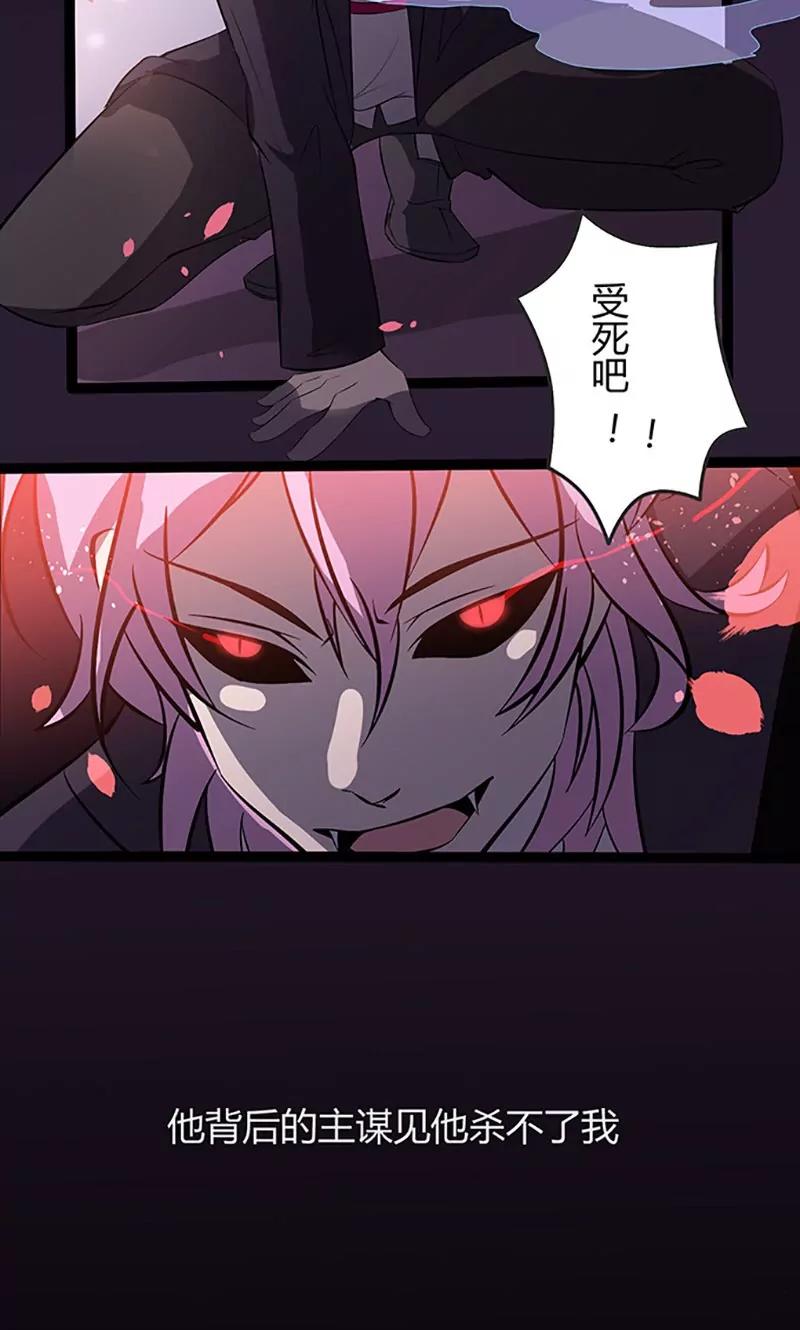 妖二代同居日記 - 第93話 中計 - 4