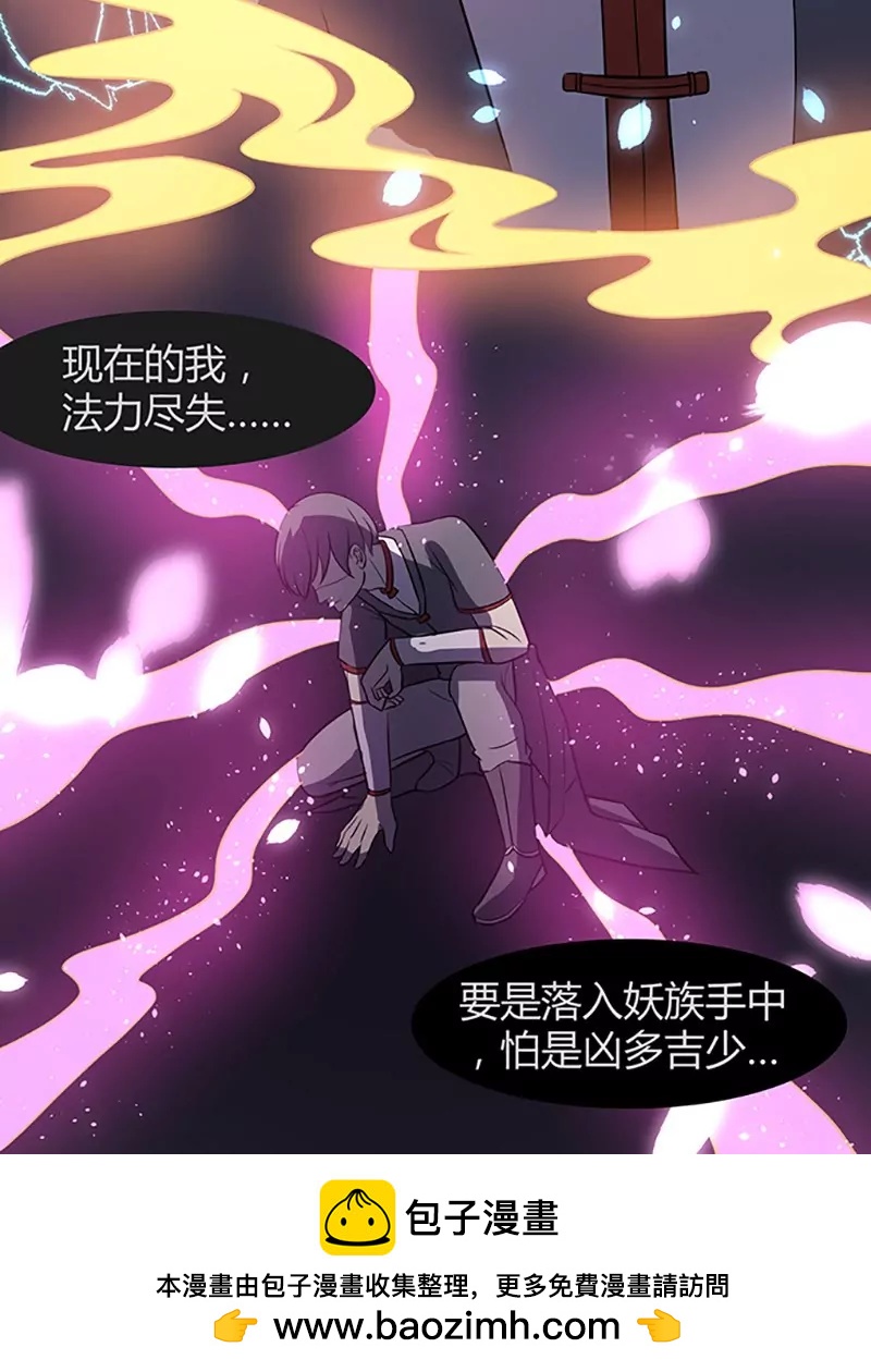 妖二代同居日記 - 第93話 中計 - 4